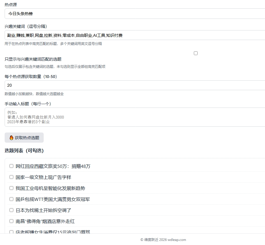 热门来源监控